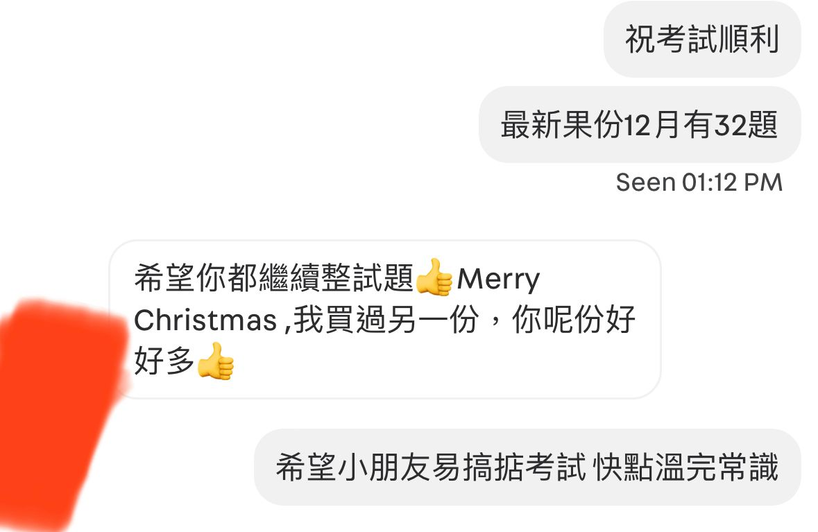 模擬測驗練習好評 - 家長C