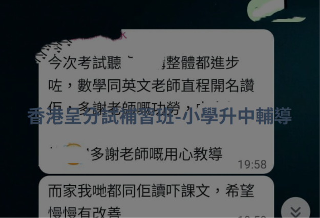 升中補習